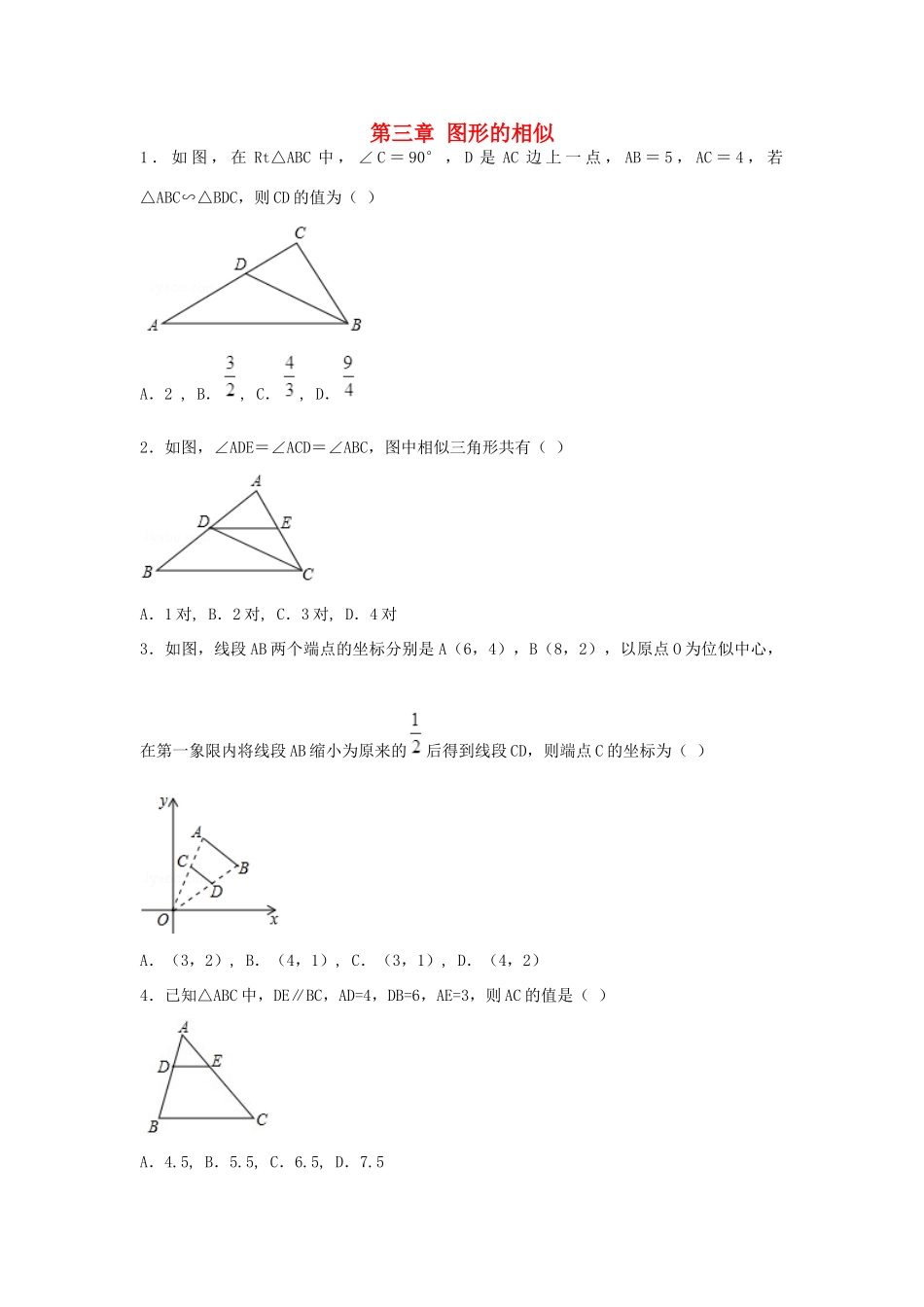 九年级数学上学期期末复习 第三章 图形的相似 北师大版试卷_第1页