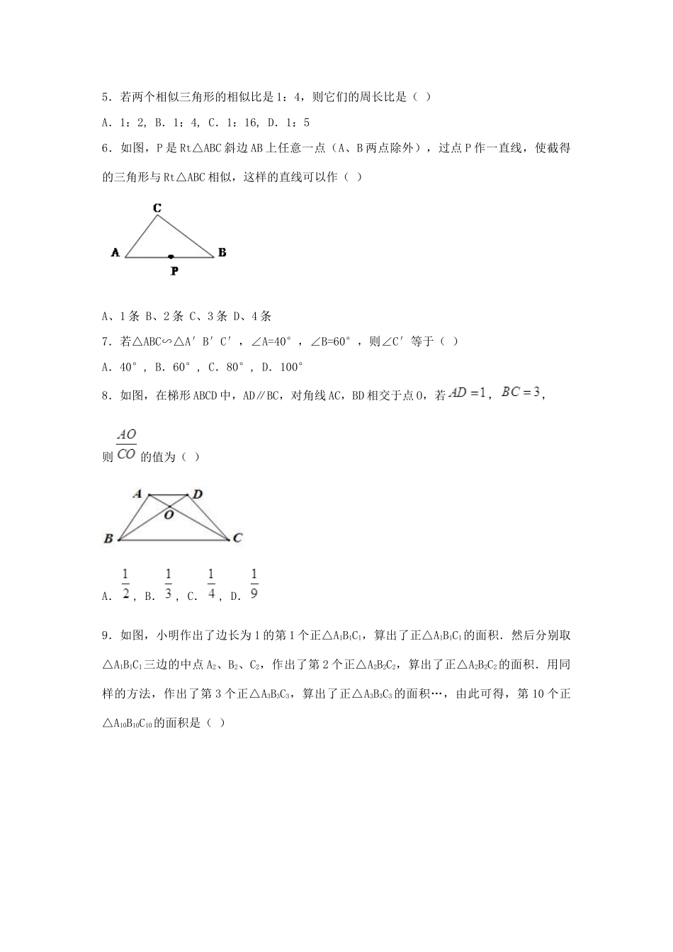 九年级数学上学期期末复习 第三章 图形的相似 北师大版试卷_第2页