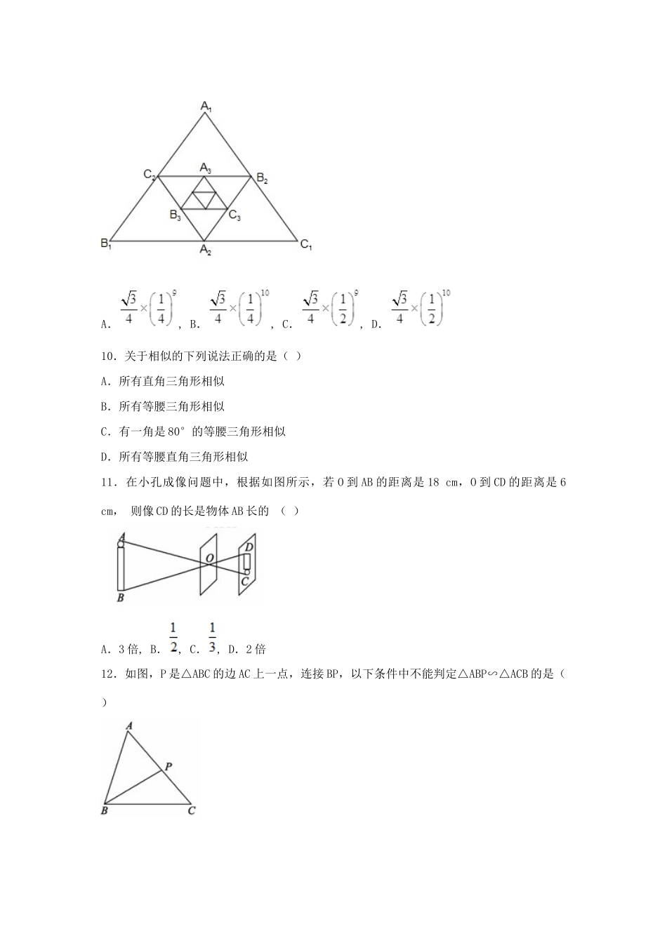 九年级数学上学期期末复习 第三章 图形的相似 北师大版试卷_第3页