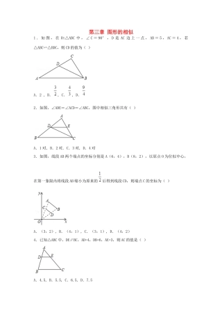 九年级数学上学期期末复习 第三章 图形的相似 北师大版试卷