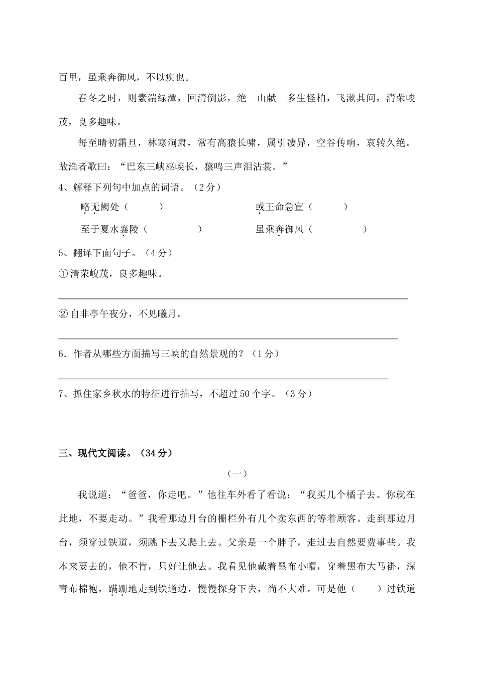 四川省洪雅县八年级语文上学期期末考试卷_第2页
