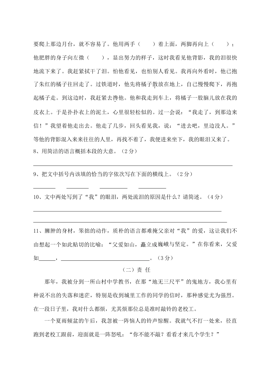 四川省洪雅县八年级语文上学期期末考试卷_第3页