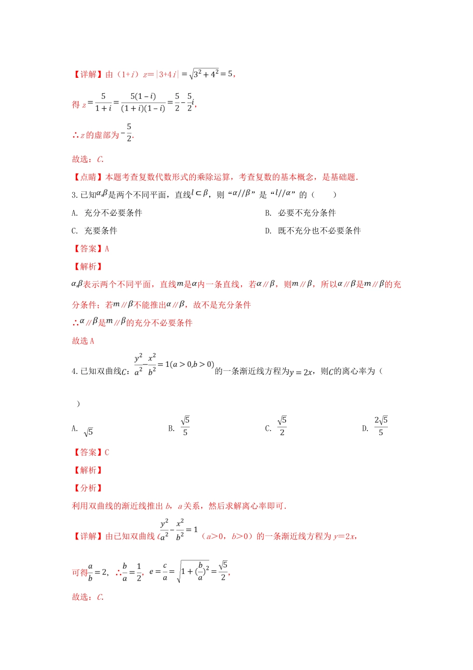 山东省潍坊市高三数学下学期模拟(一模)考试试卷 文试卷_第2页