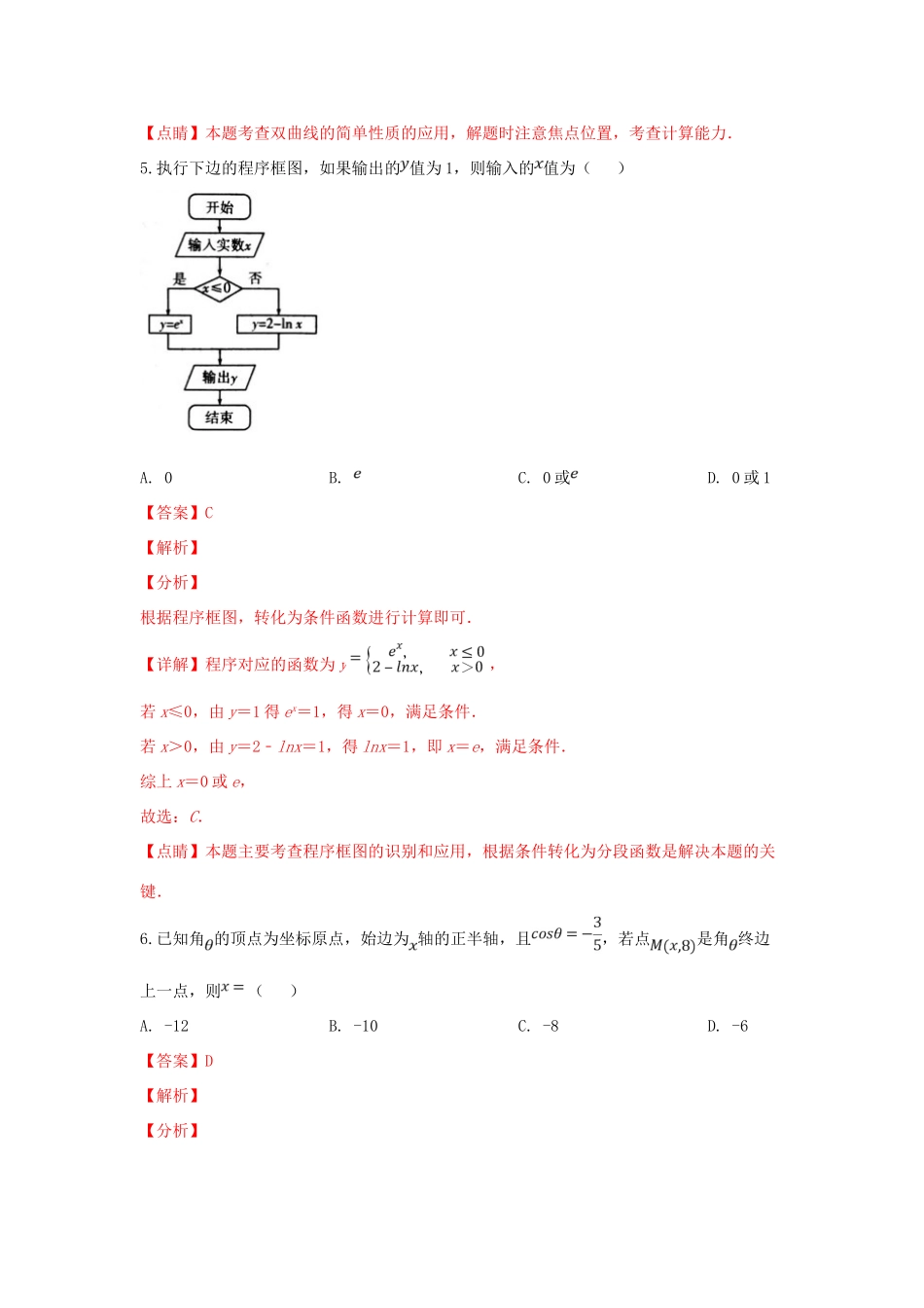 山东省潍坊市高三数学下学期模拟(一模)考试试卷 文试卷_第3页