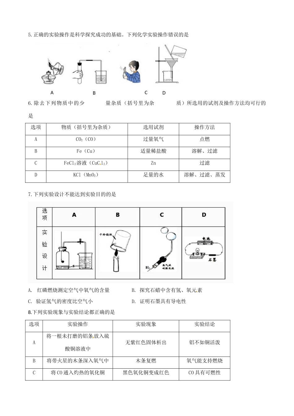 九年级化学正月联考试卷 新人教版试卷_第2页