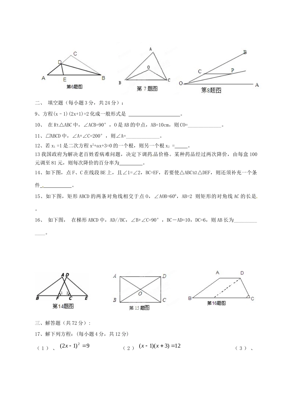 宁夏银川市届九年级数学上学期期中考试试卷 新人教版试卷_第2页