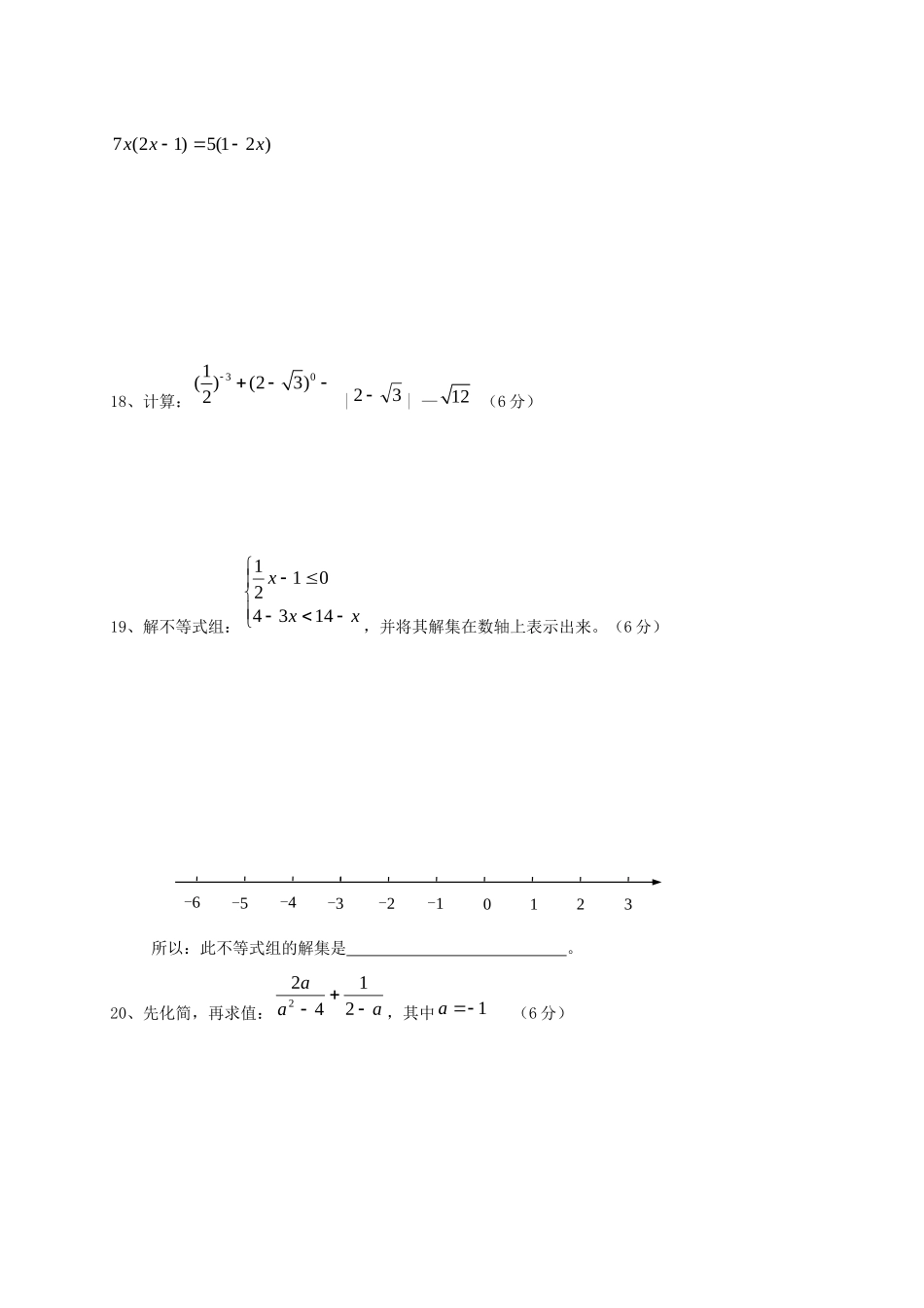 宁夏银川市届九年级数学上学期期中考试试卷 新人教版试卷_第3页