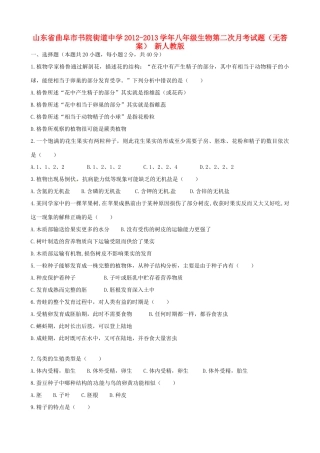 山东省曲阜市八年级生物第二次月考试卷 新人教版试卷