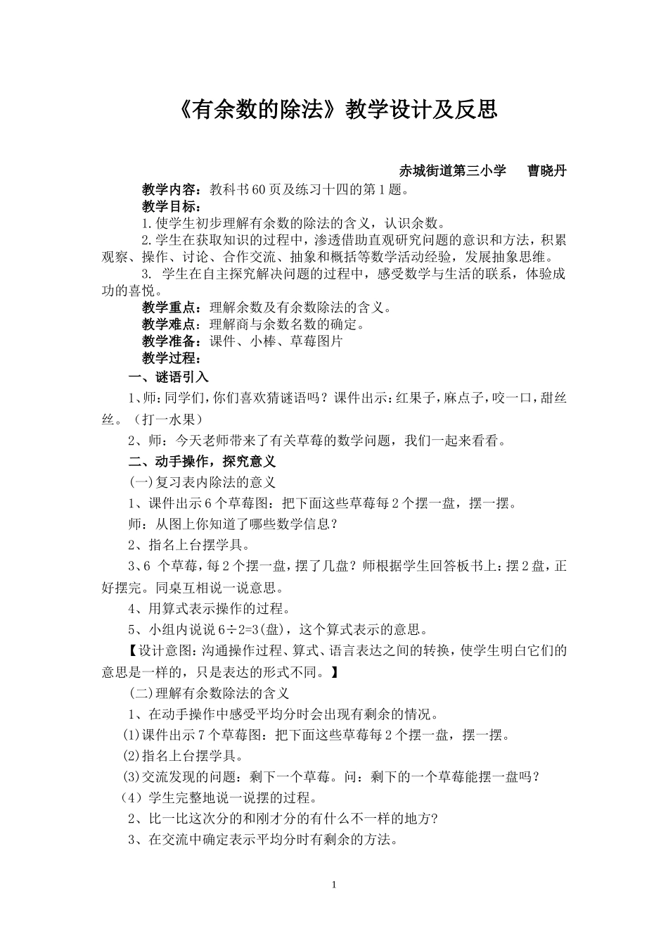 小学数学人教2011课标版二年级有-余数的除法_第1页