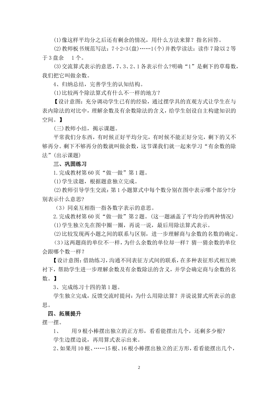 小学数学人教2011课标版二年级有-余数的除法_第2页