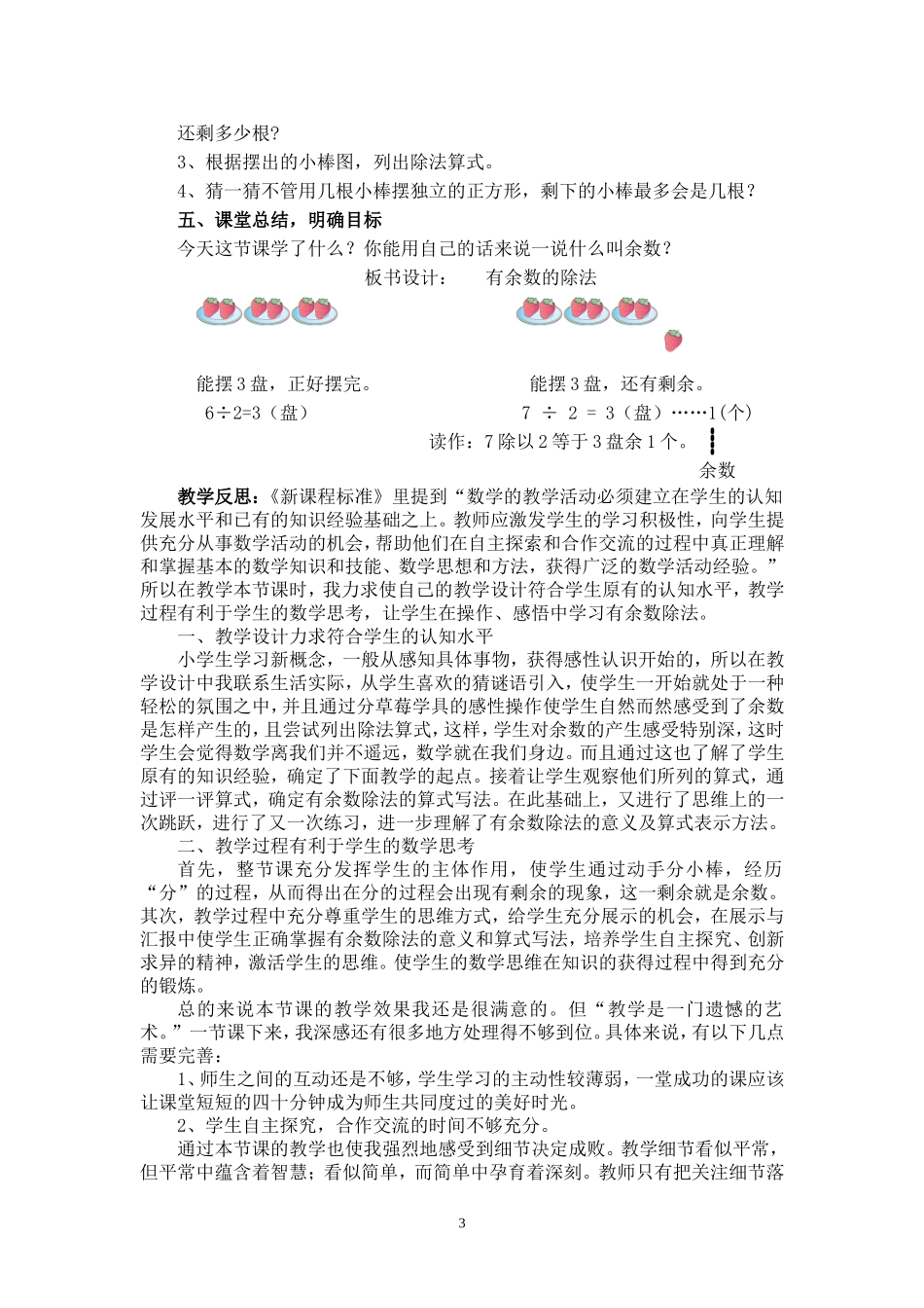小学数学人教2011课标版二年级有-余数的除法_第3页