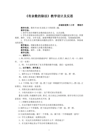 小学数学人教2011课标版二年级有-余数的除法