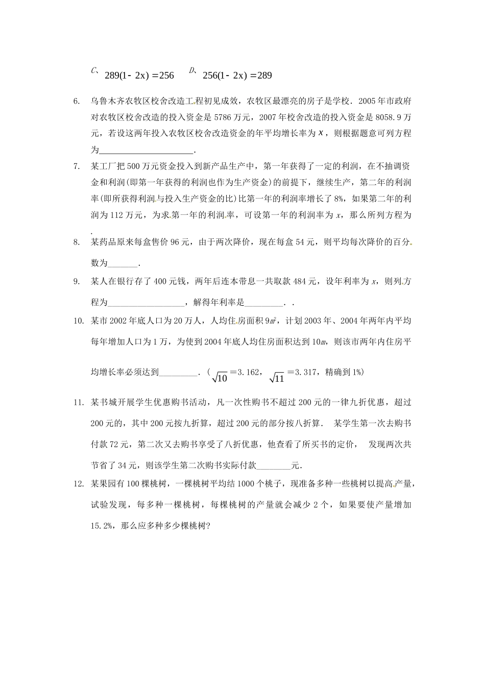 九年级数学上册(223实际问题与一元一次方程)测试卷(1) 新人教版试卷_第2页