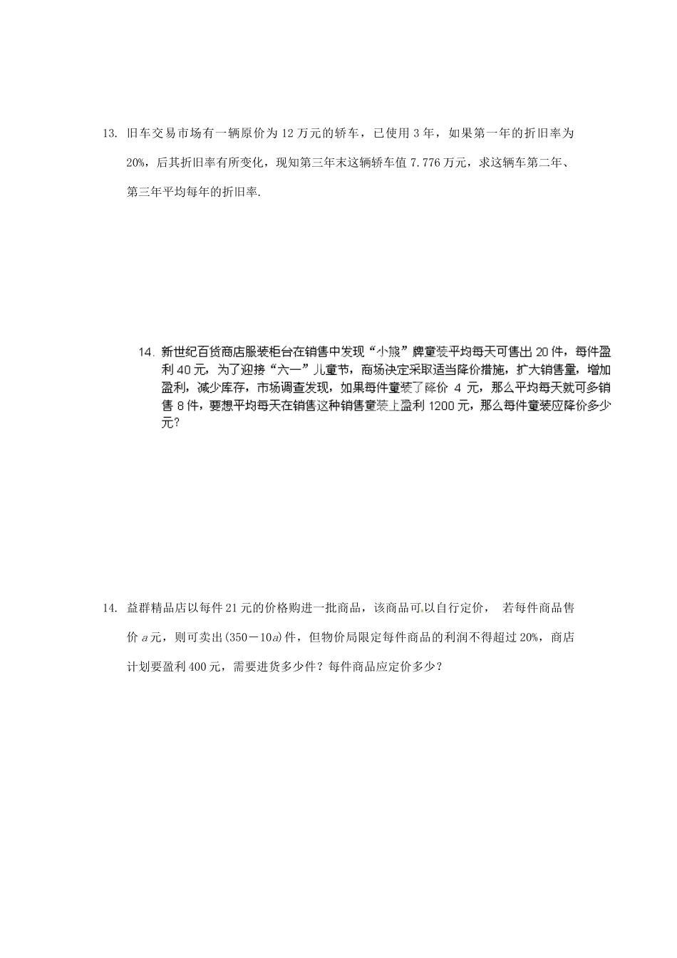 九年级数学上册(223实际问题与一元一次方程)测试卷(1) 新人教版试卷_第3页