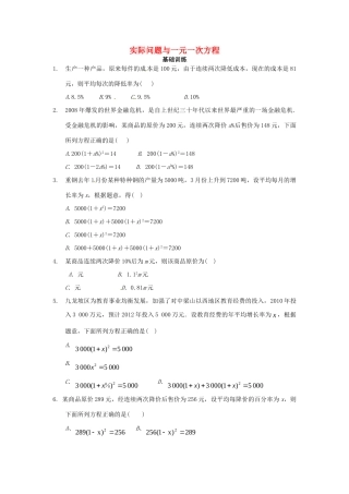九年级数学上册(223实际问题与一元一次方程)测试卷(1) 新人教版试卷
