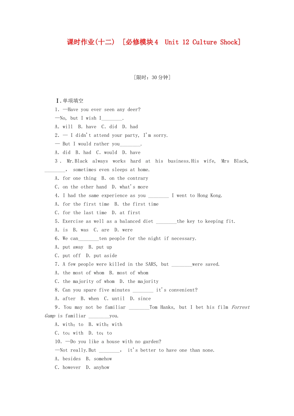 安徽省高考英语一轮复习课时作业(12)模块4 Unit 12 Culture Shock 北师大版试卷_第1页