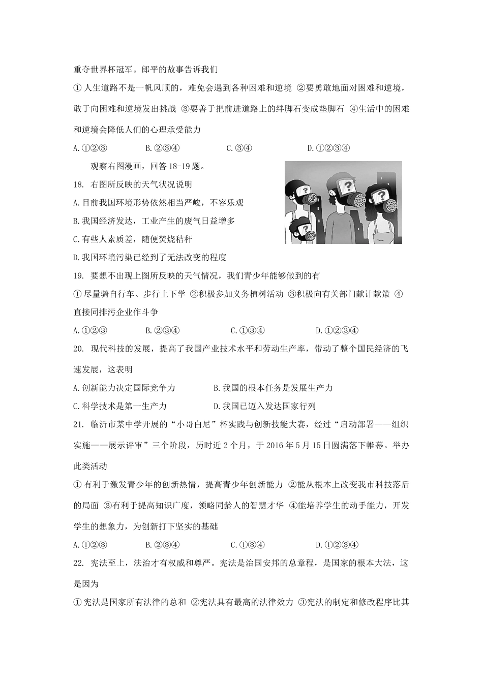 山东省临沂市兰陵县 八年级政治下学期期末考试试卷 鲁教版试卷_第3页