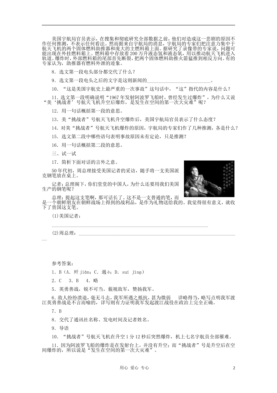 1-《新闻两则》基础练习_第2页