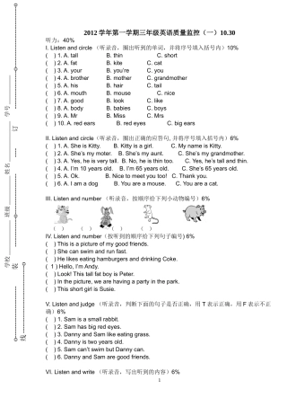 2012学年度第一学期三年级英语质量监控.