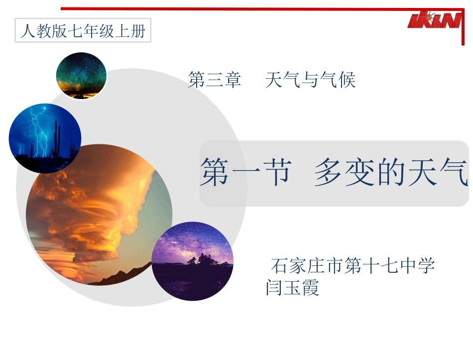 第三章-天气与气候(通用)_第1页