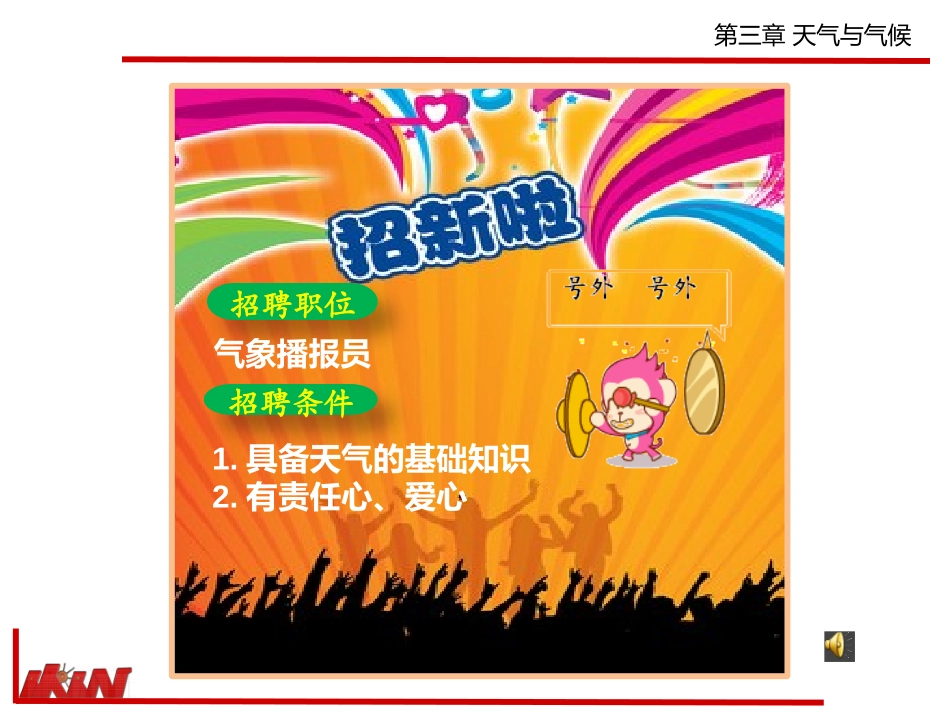 第三章-天气与气候(通用)_第2页