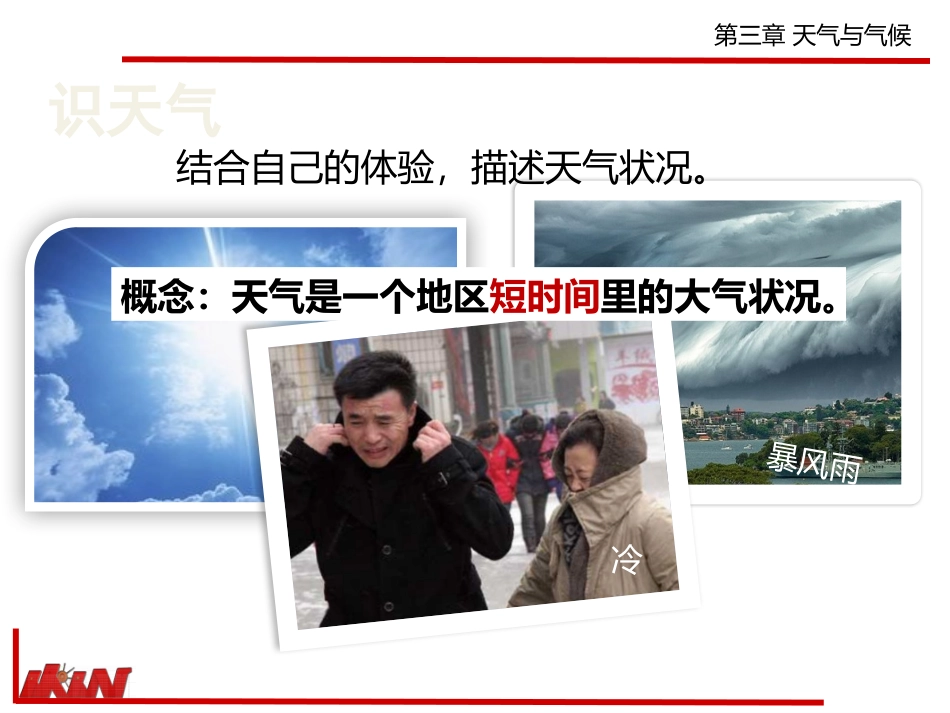 第三章-天气与气候(通用)_第3页