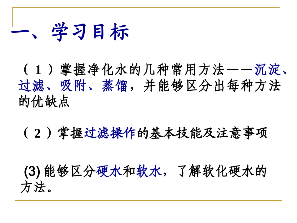 水的净化-(8)_第2页
