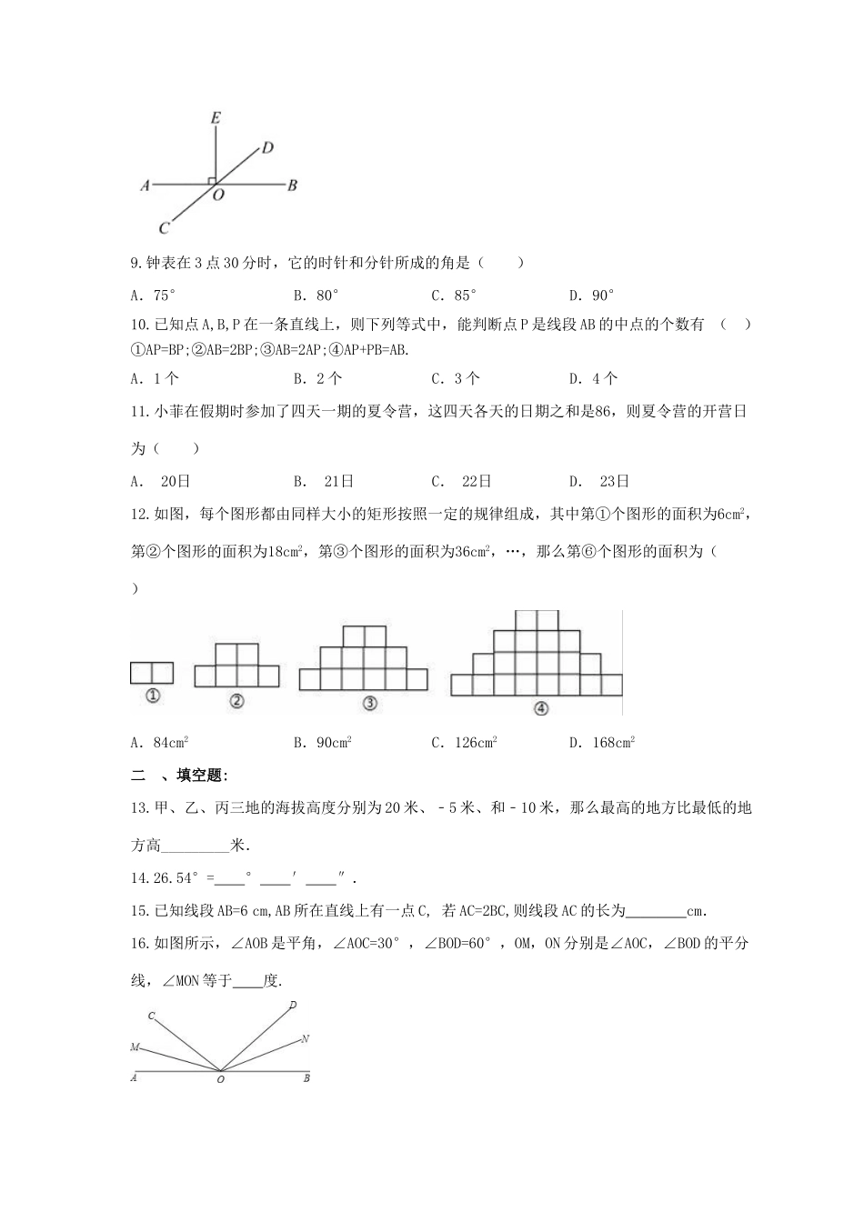 天津市红桥区七年级数学上学期期末模拟卷试卷_第2页