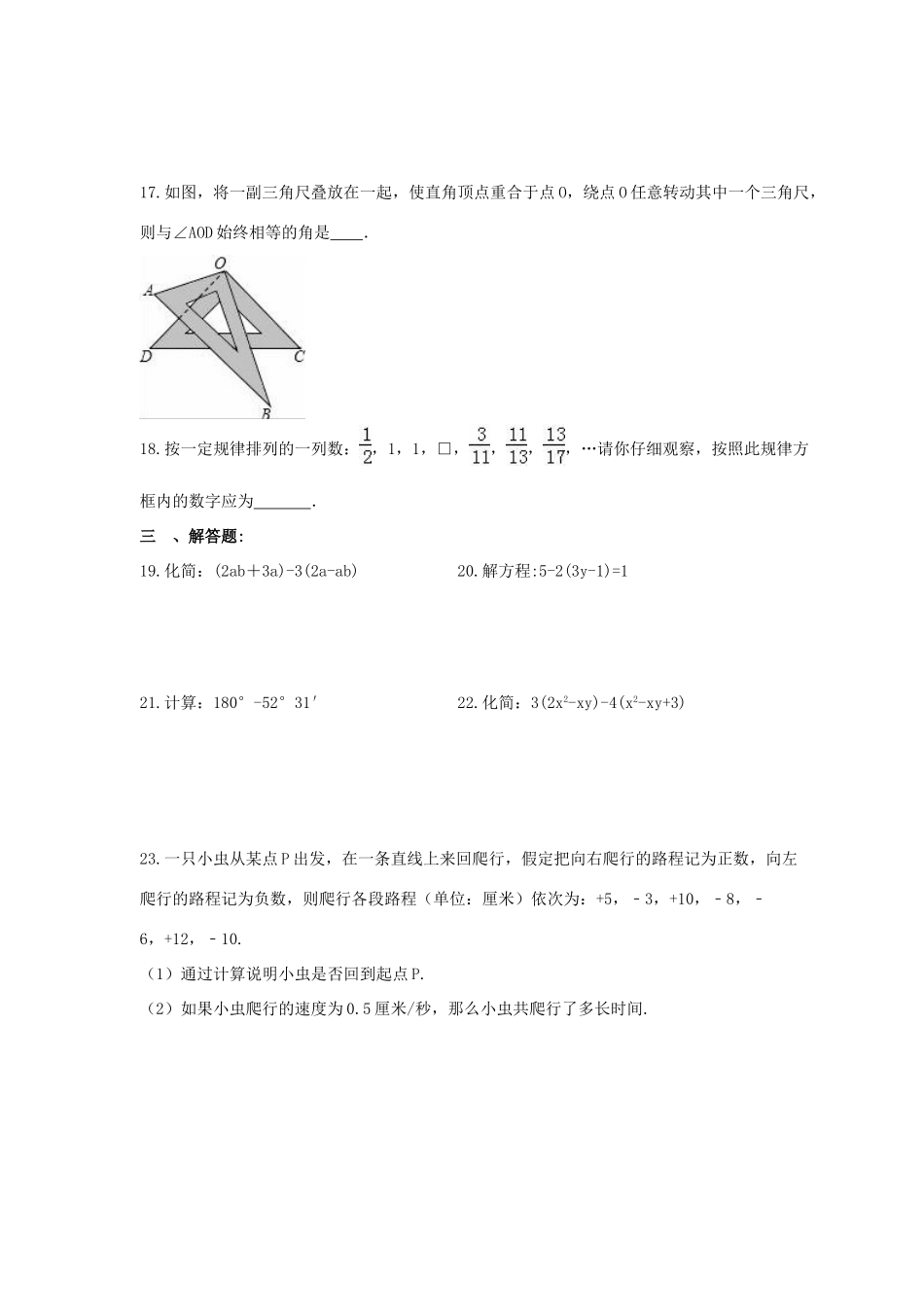 天津市红桥区七年级数学上学期期末模拟卷试卷_第3页