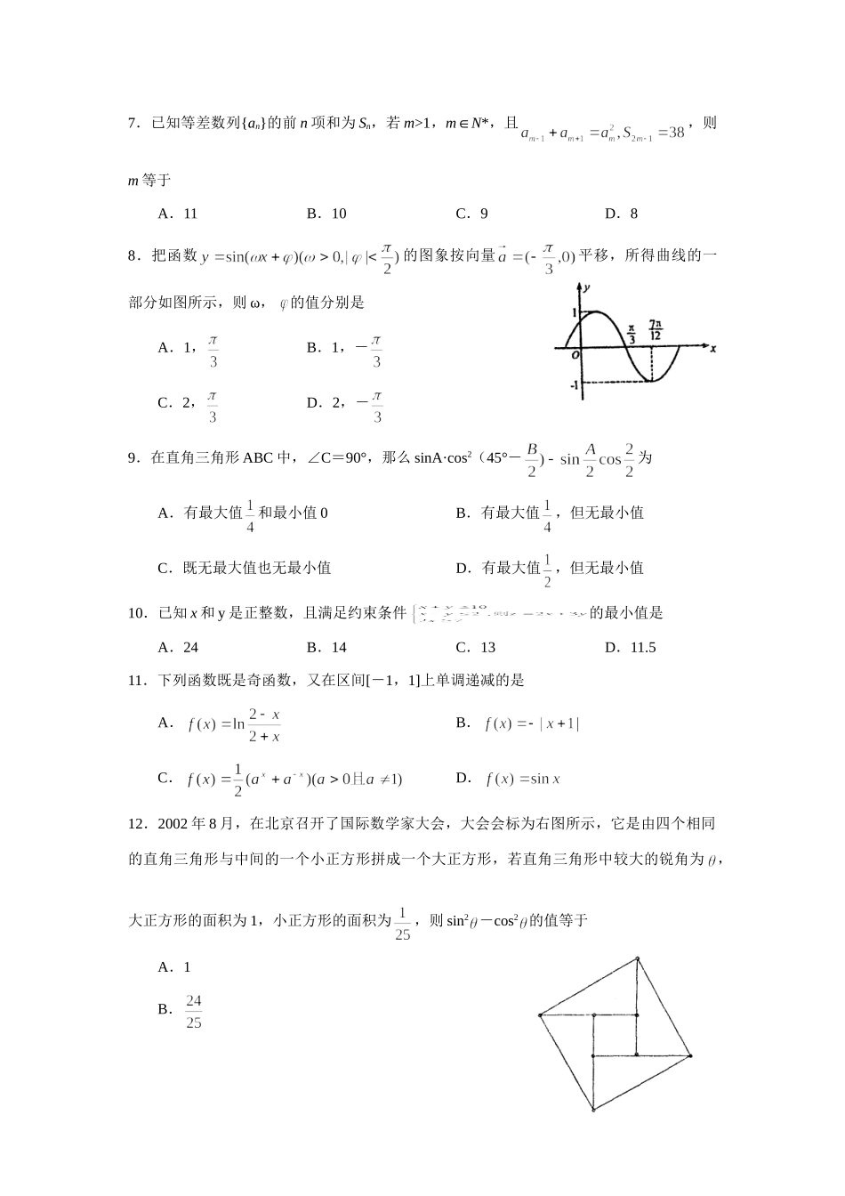 山东省青岛市高三数学理科质量检测卷 新课标 人教版试卷_第2页