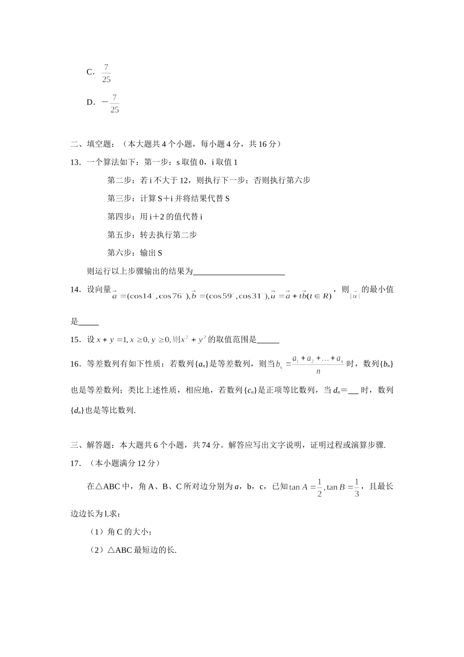 山东省青岛市高三数学理科质量检测卷 新课标 人教版试卷_第3页