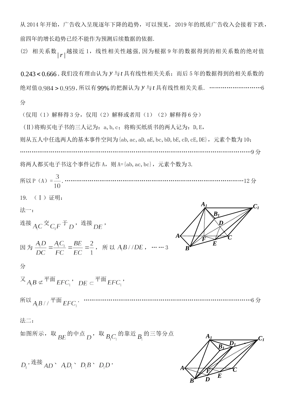 大连市双基测试卷数学(文科)参考答案(1) 辽宁省大连市届高三数学下学期第一次双基测试试卷 文 辽宁省大连市届高三数学下学期第一次双基测试试卷 文_第2页