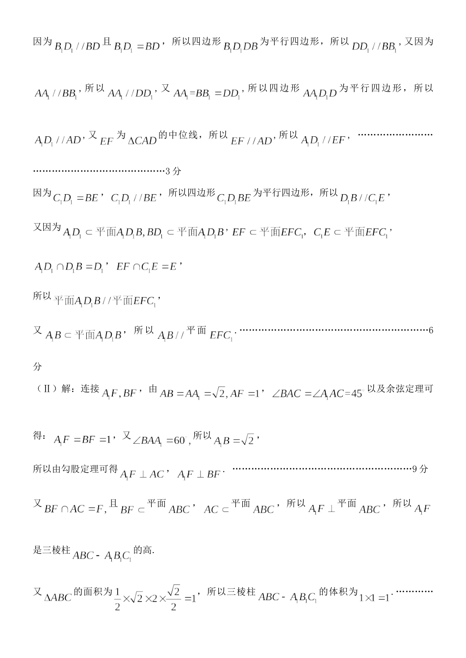 大连市双基测试卷数学(文科)参考答案(1) 辽宁省大连市届高三数学下学期第一次双基测试试卷 文 辽宁省大连市届高三数学下学期第一次双基测试试卷 文_第3页