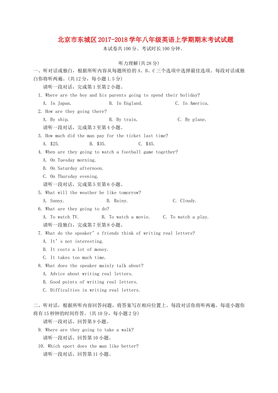 北京市东城区 八年级英语上学期期末考试试题 人教新目标版 试题_第1页