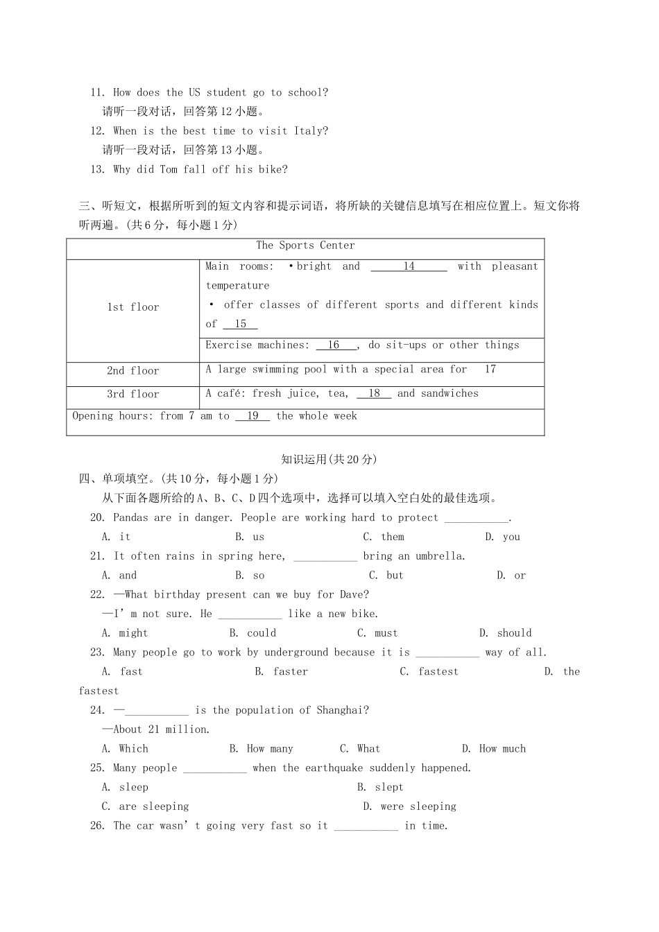 北京市东城区 八年级英语上学期期末考试试题 人教新目标版 试题_第2页