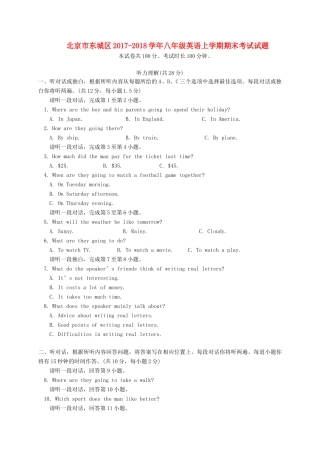 北京市东城区 八年级英语上学期期末考试试题 人教新目标版 试题