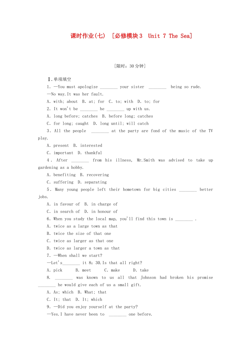 安徽省高考英语一轮复习课时作业(7)模块3 Unit 7 The Sea 北师大版试卷_第1页