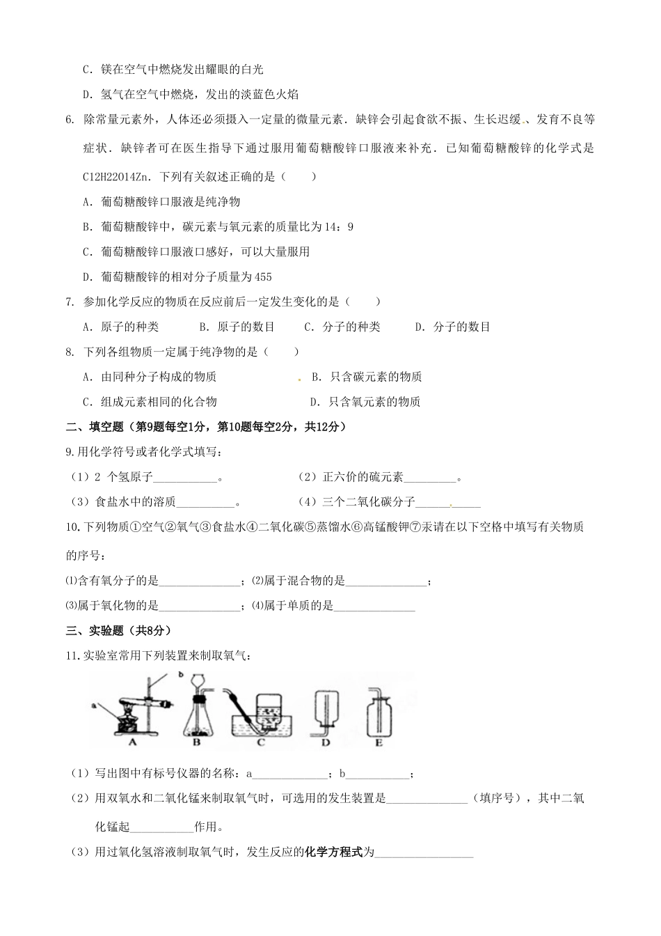 九年级化学上学期阶段性检测试卷(二) 新人教版试卷_第2页