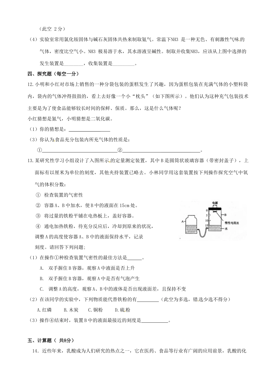 九年级化学上学期阶段性检测试卷(二) 新人教版试卷_第3页