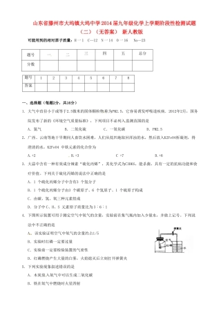 九年级化学上学期阶段性检测试卷(二) 新人教版试卷