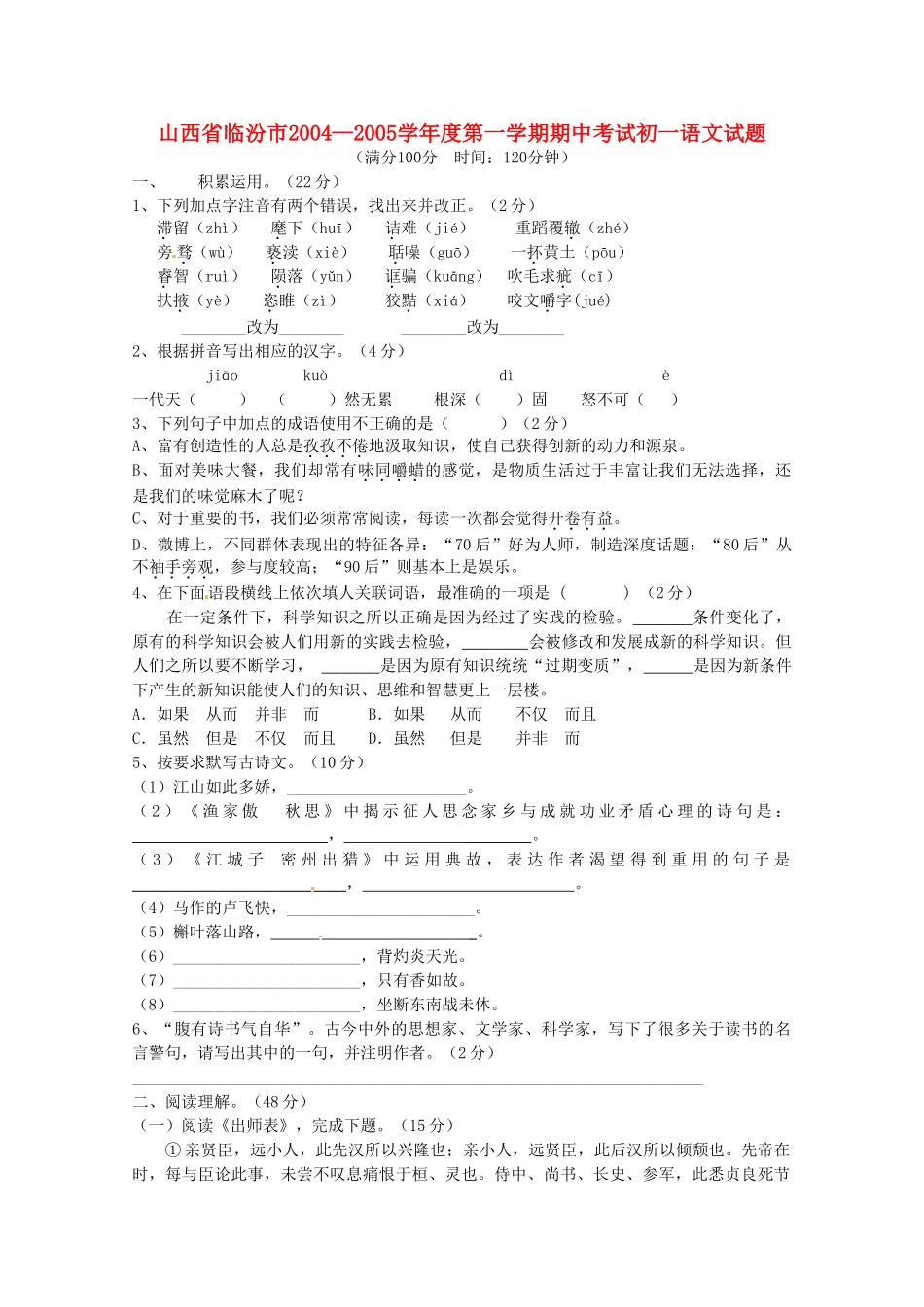 山西省临汾市九年级语文上学期期中考试试卷_第1页