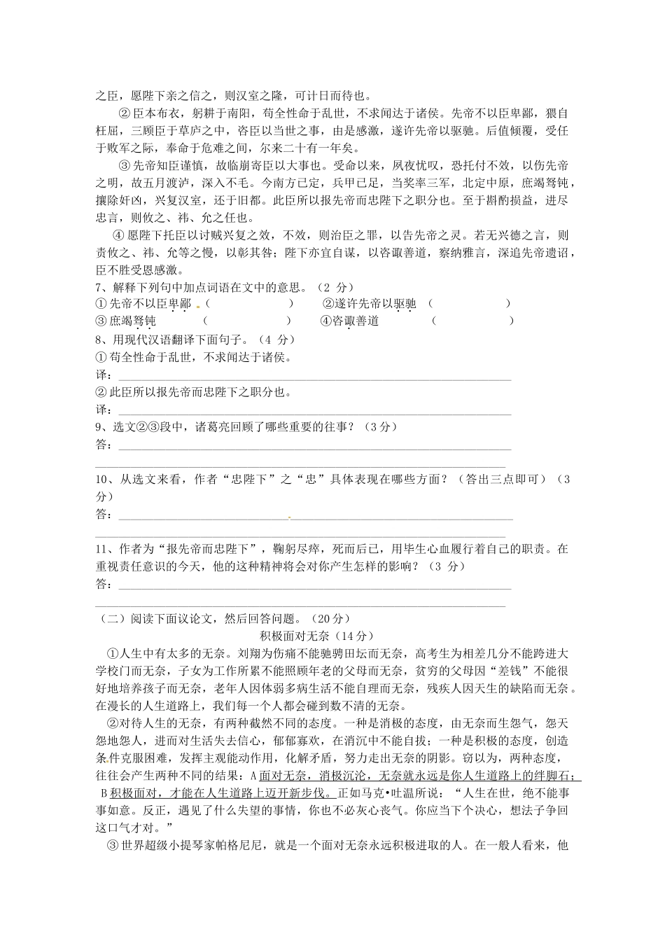 山西省临汾市九年级语文上学期期中考试试卷_第2页
