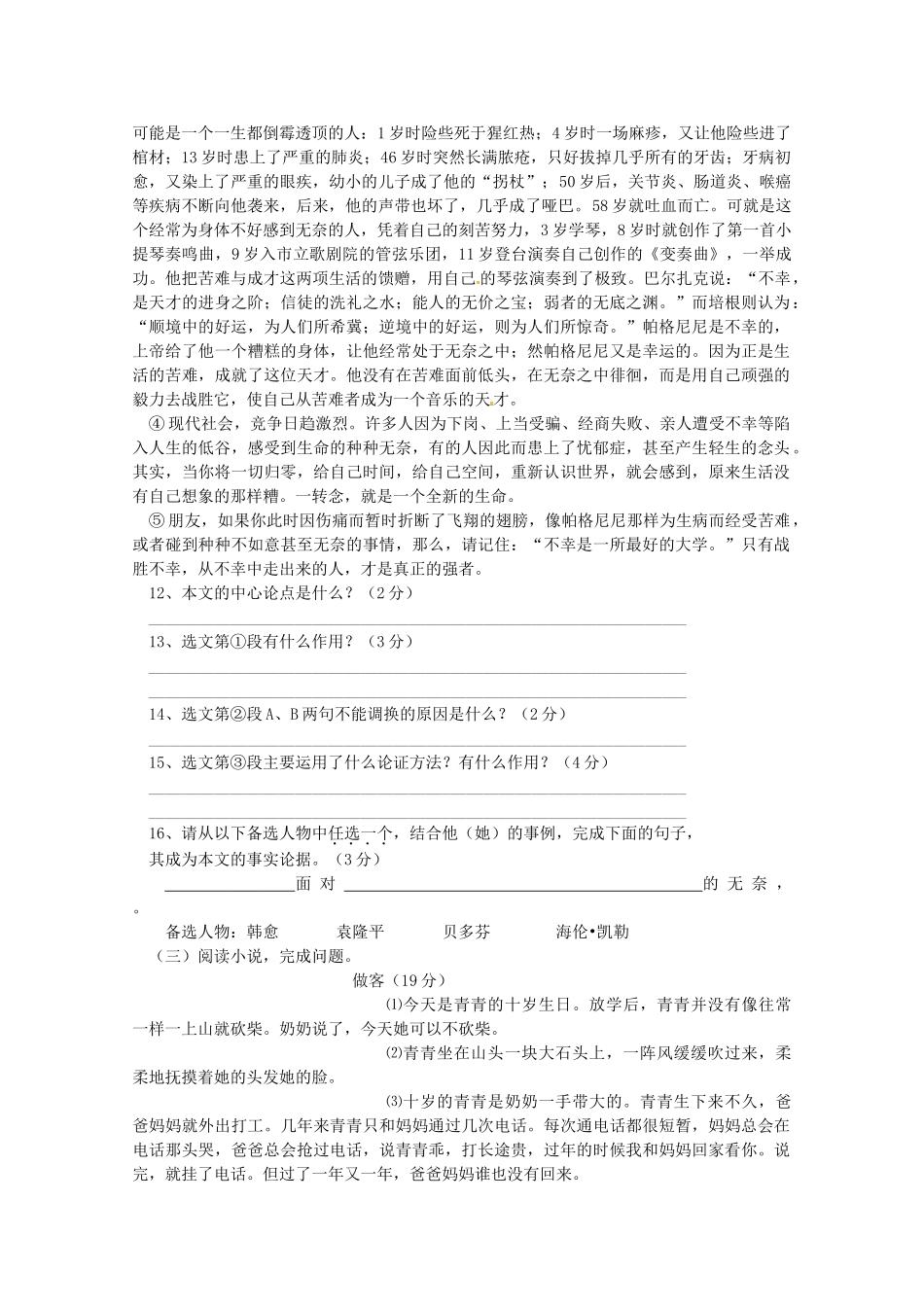 山西省临汾市九年级语文上学期期中考试试卷_第3页