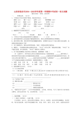 山西省临汾市九年级语文上学期期中考试试卷