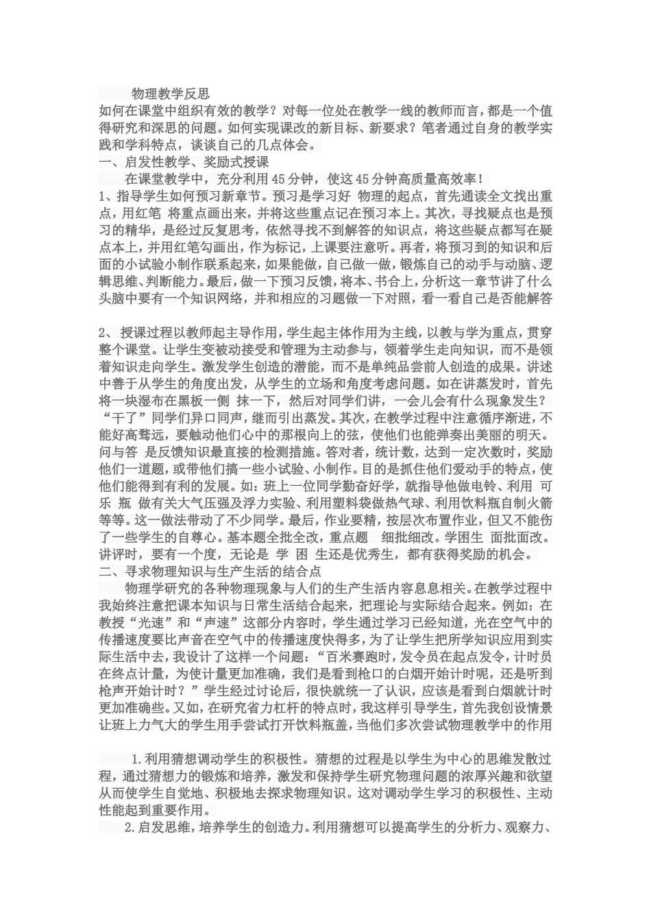 物理教学反思_第1页