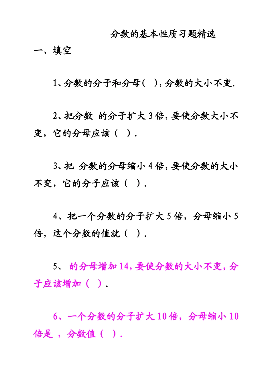 分数的基本性质习题精选_第1页