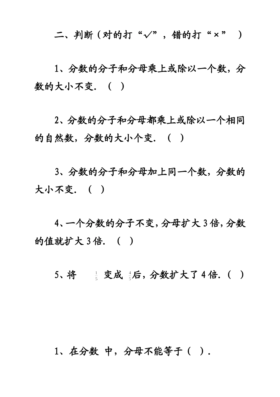 分数的基本性质习题精选_第2页