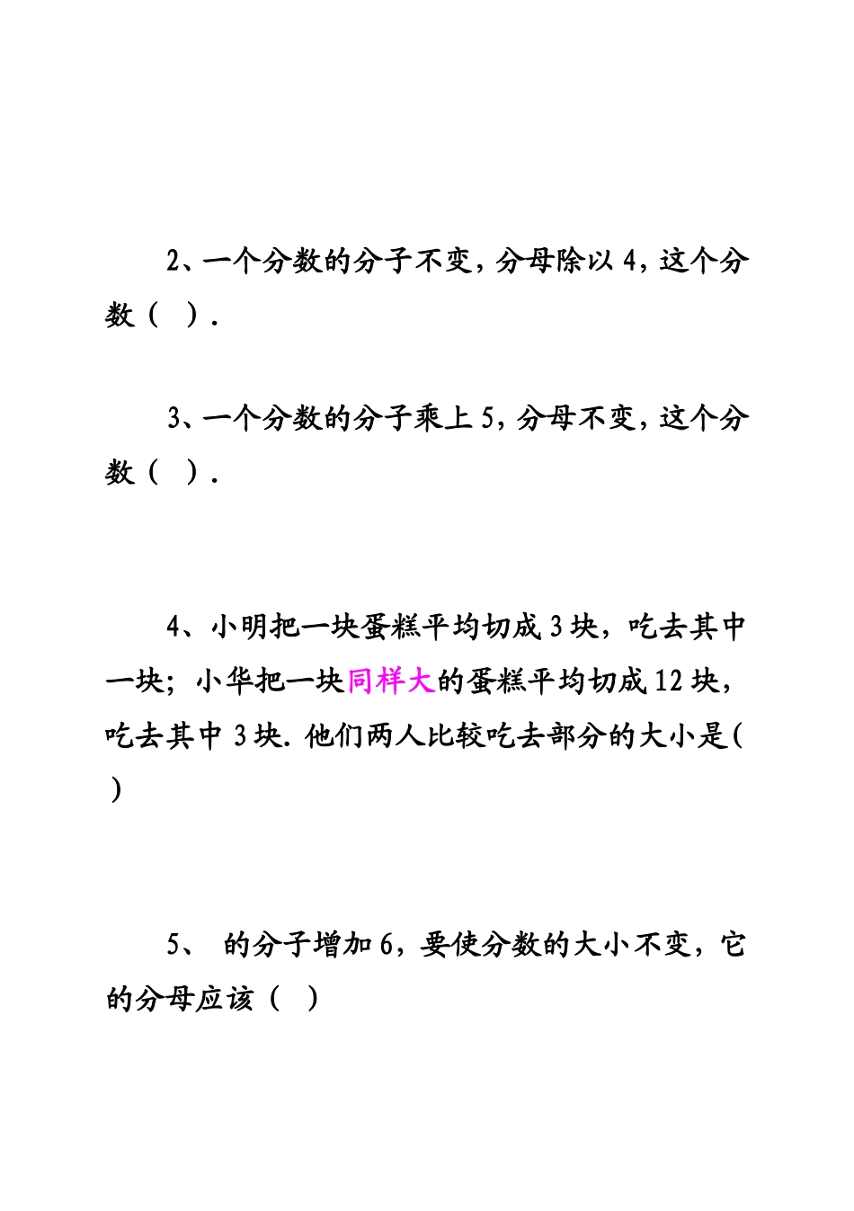 分数的基本性质习题精选_第3页