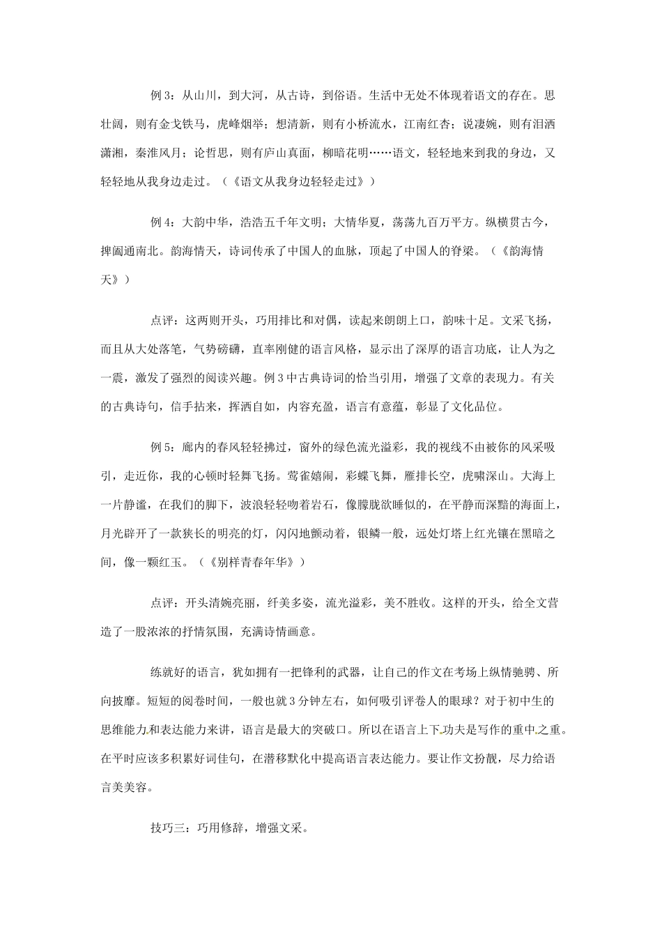 中考语文复习之打造高分作文开头6大技巧 人教新课标版试卷_第2页