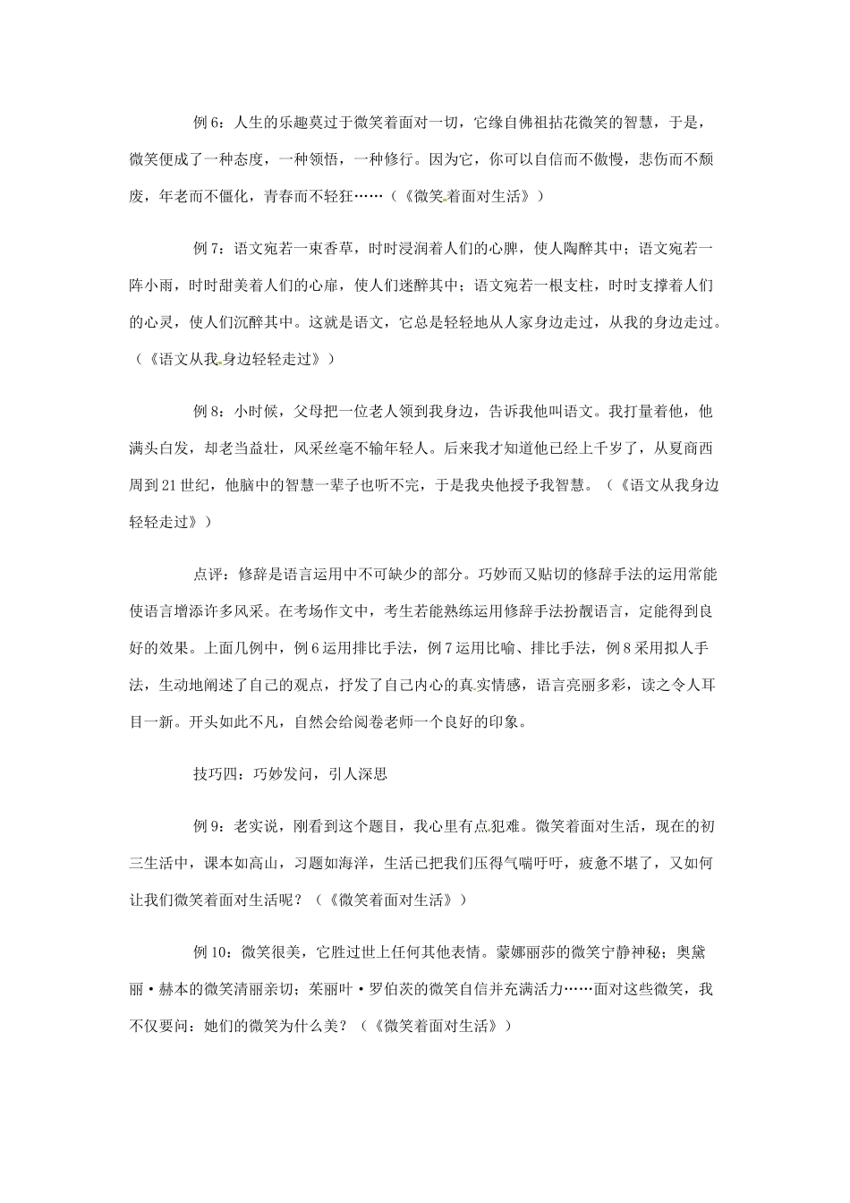 中考语文复习之打造高分作文开头6大技巧 人教新课标版试卷_第3页